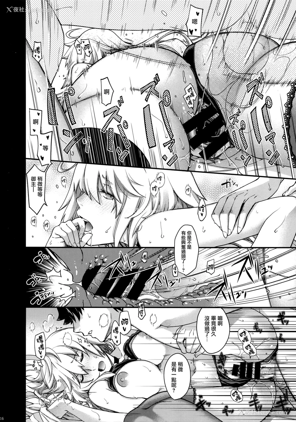 14P - (C95) [HMA (日吉ハナ)] Refrain7 (Fate/Grand Order) [中国翻訳]