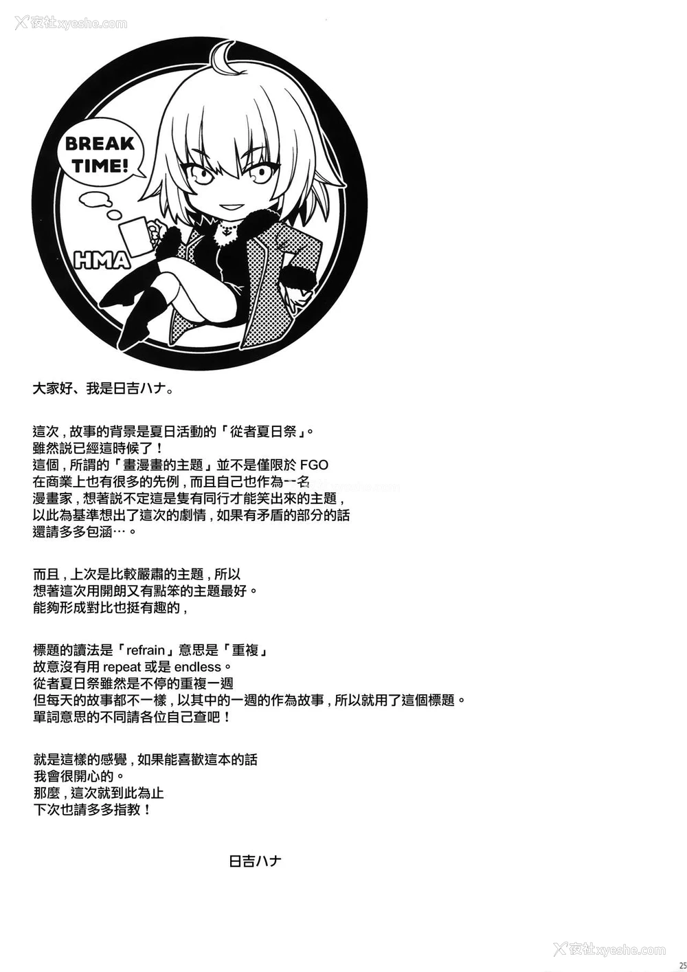 23P - (C95) [HMA (日吉ハナ)] Refrain7 (Fate/Grand Order) [中国翻訳]