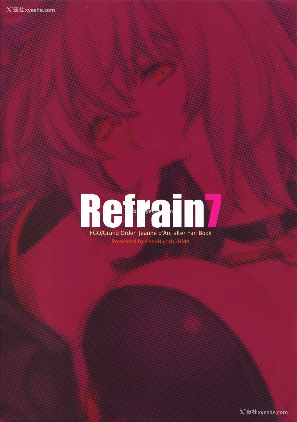 25P - (C95) [HMA (日吉ハナ)] Refrain7 (Fate/Grand Order) [中国翻訳]