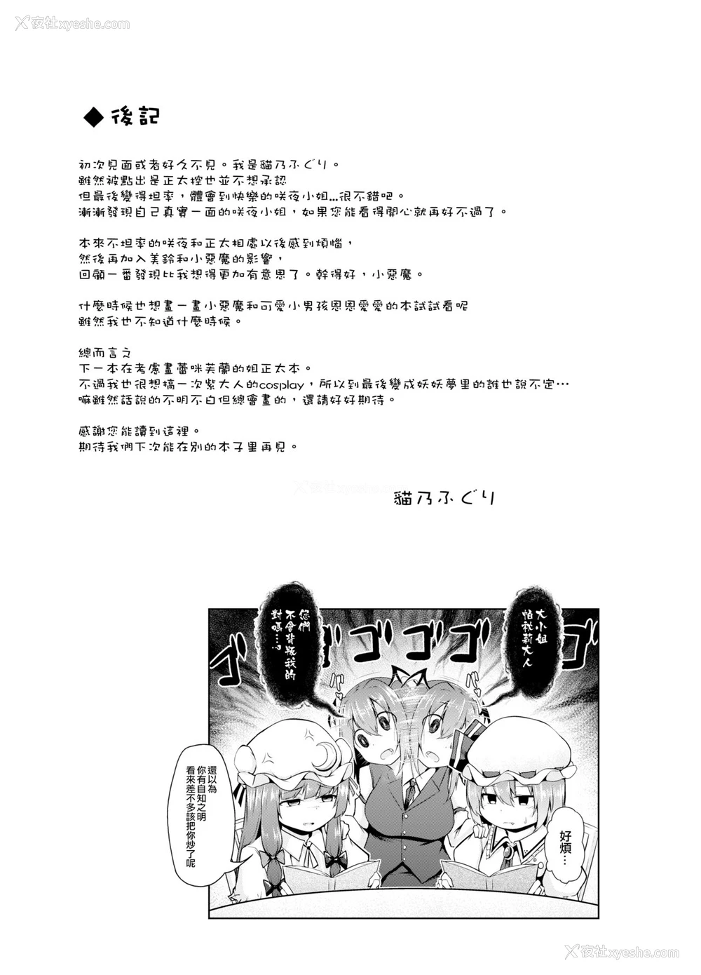 22P - [猫の玉手箱 (猫乃ふぐり)] 素直になって、咲夜さんっ！ (东方Project) [中国翻訳] [DL版]