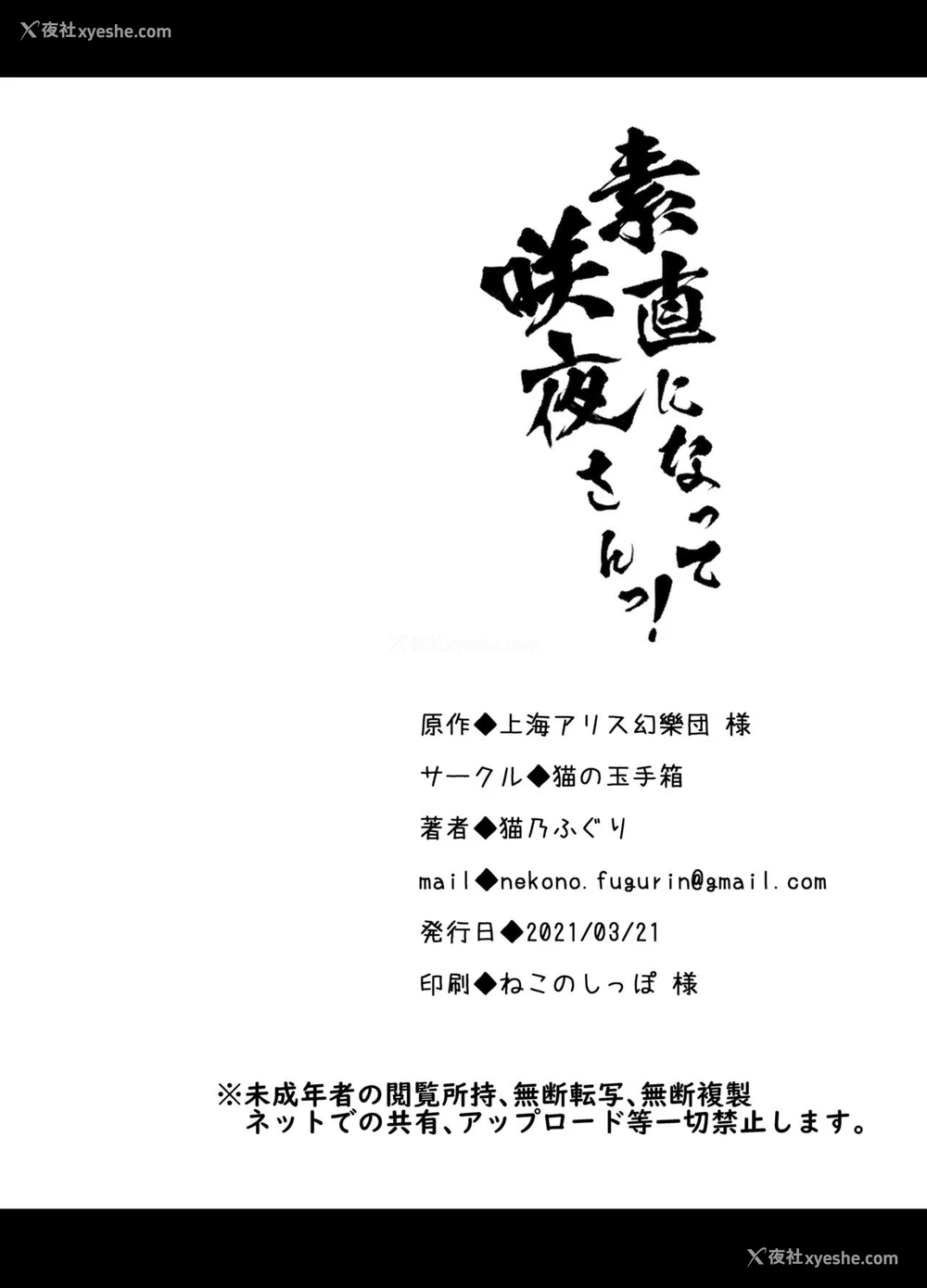 25P - [猫の玉手箱 (猫乃ふぐり)] 素直になって、咲夜さんっ！ (东方Project) [中国翻訳] [DL版]