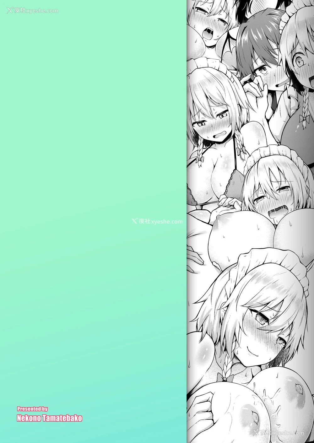 26P - [猫の玉手箱 (猫乃ふぐり)] 素直になって、咲夜さんっ！ (东方Project) [中国翻訳] [DL版]