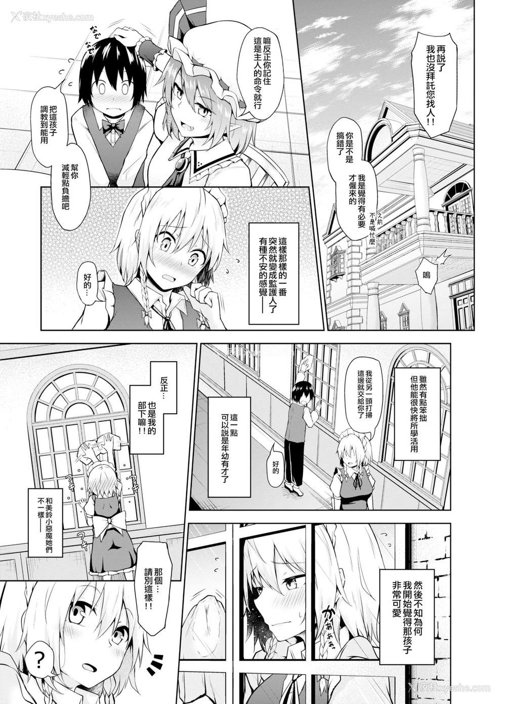 6P - [猫の玉手箱 (猫乃ふぐり)] 素直になって、咲夜さんっ！ (东方Project) [中国翻訳] [DL版]