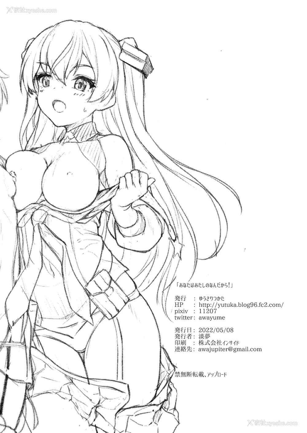 30P - [ゆうさりつかた (淡梦)] あなたはあたしのなんだから! (舰队これくしょん -舰これ-) [中国翻訳] [DL版]