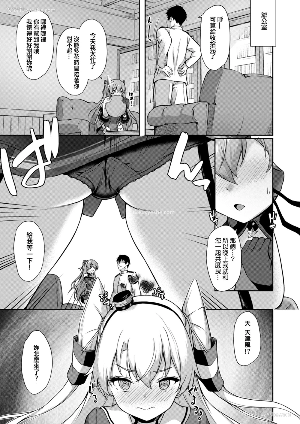 7P - [ゆうさりつかた (淡梦)] あなたはあたしのなんだから! (舰队これくしょん -舰これ-) [中国翻訳] [DL版]