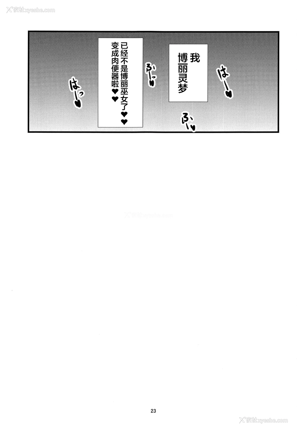 21P - (C95) [イマソリドンダイ (あすぜむ)] 霊梦さん国际交流 (东方Project) [中国翻訳]