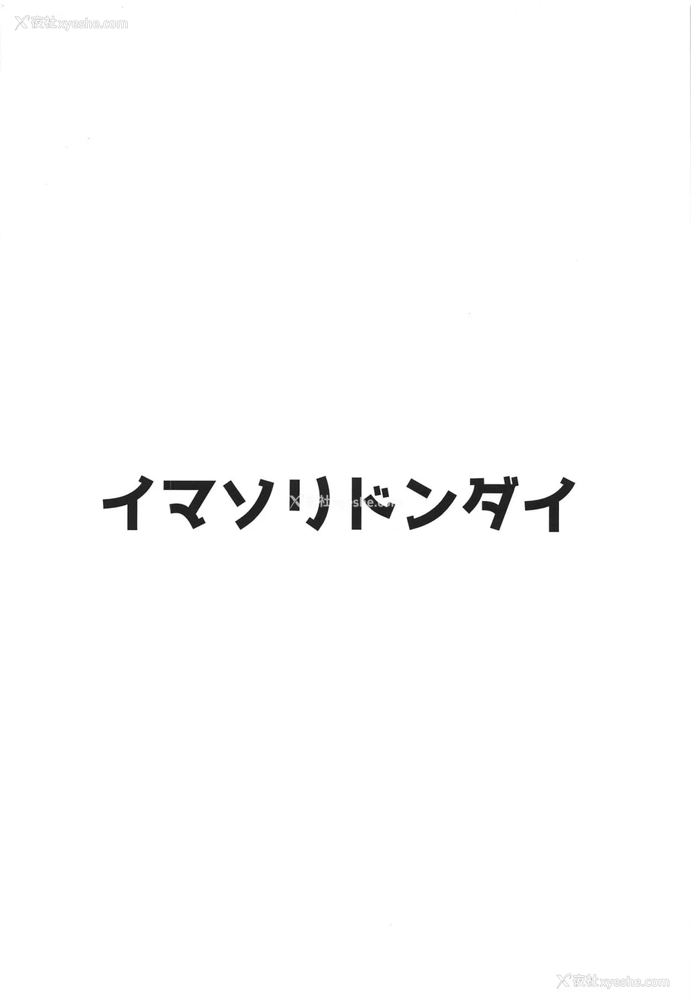 25P - (C95) [イマソリドンダイ (あすぜむ)] 霊梦さん国际交流 (东方Project) [中国翻訳]