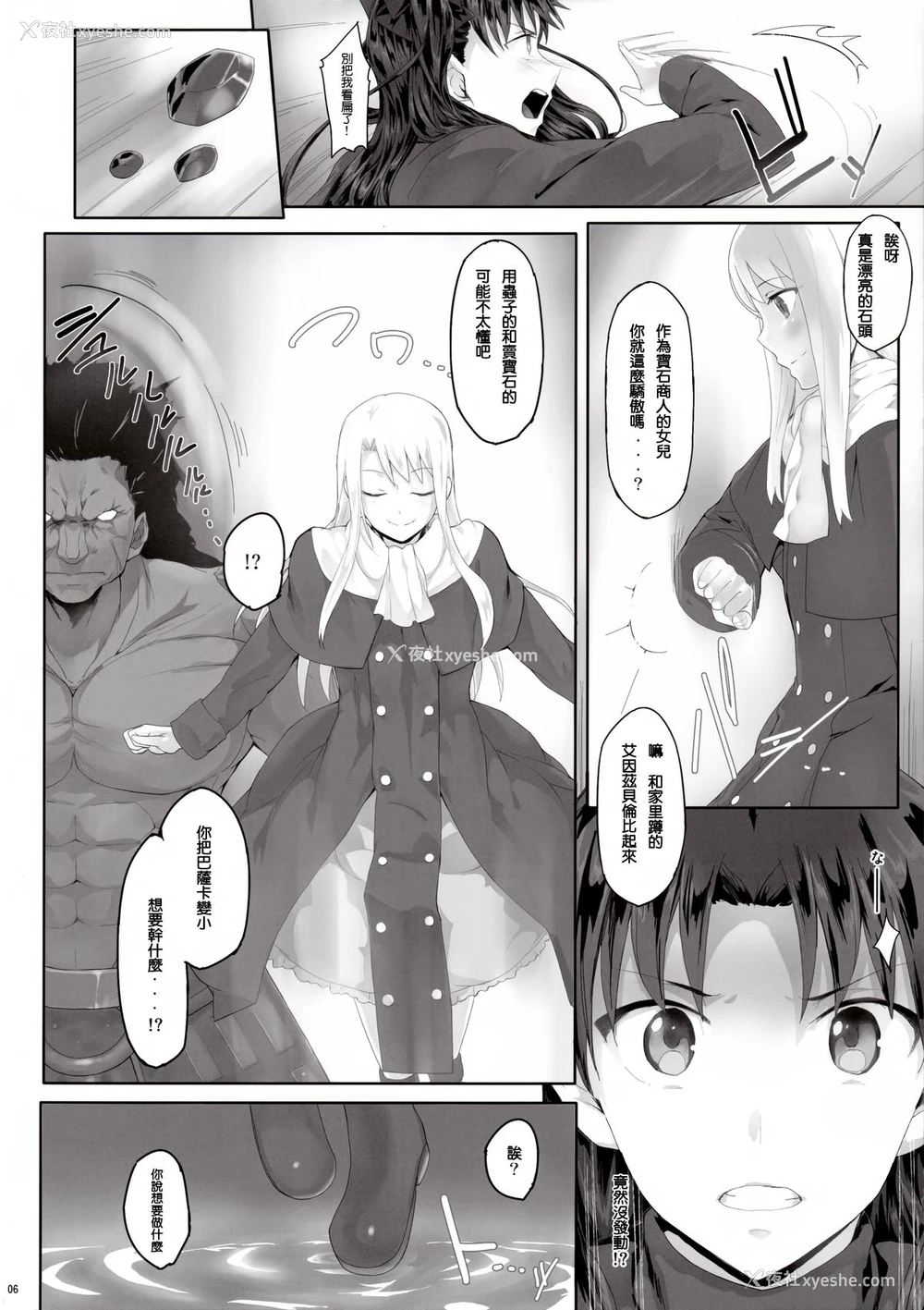 6P - (COMIC1☆9) [Cior (ken-1)] 远坂凛がバーサーカーに犯される本 (Fate/stay night) [中国翻訳]