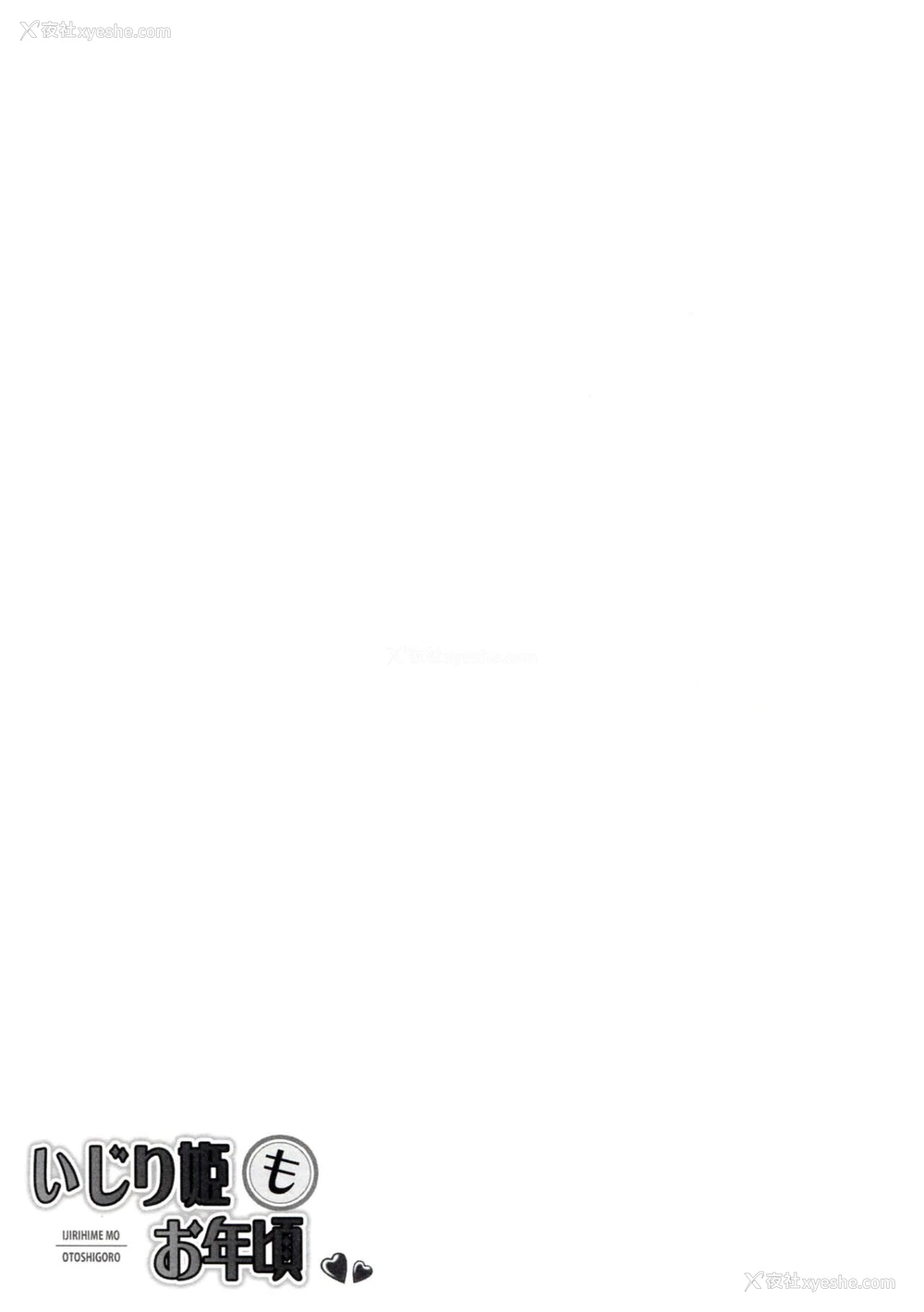 19P - (サンクリ2017 Winter) [ふじ家 (ねくたー)] いじり姫もお年顷 (セイレン) [中国翻訳]