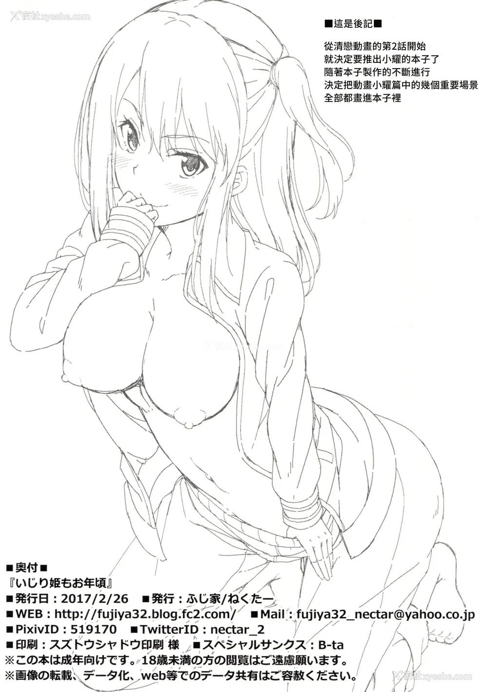 20P - (サンクリ2017 Winter) [ふじ家 (ねくたー)] いじり姫もお年顷 (セイレン) [中国翻訳]