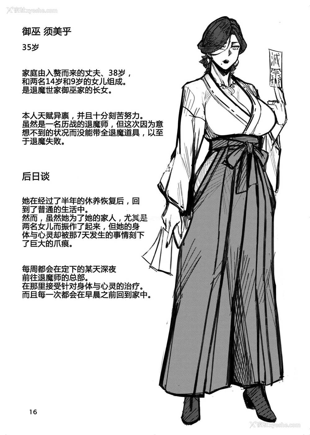 14P - [アイソカーブ (アレグロ)] 异形交尾快楽地狱 [中国翻訳]]