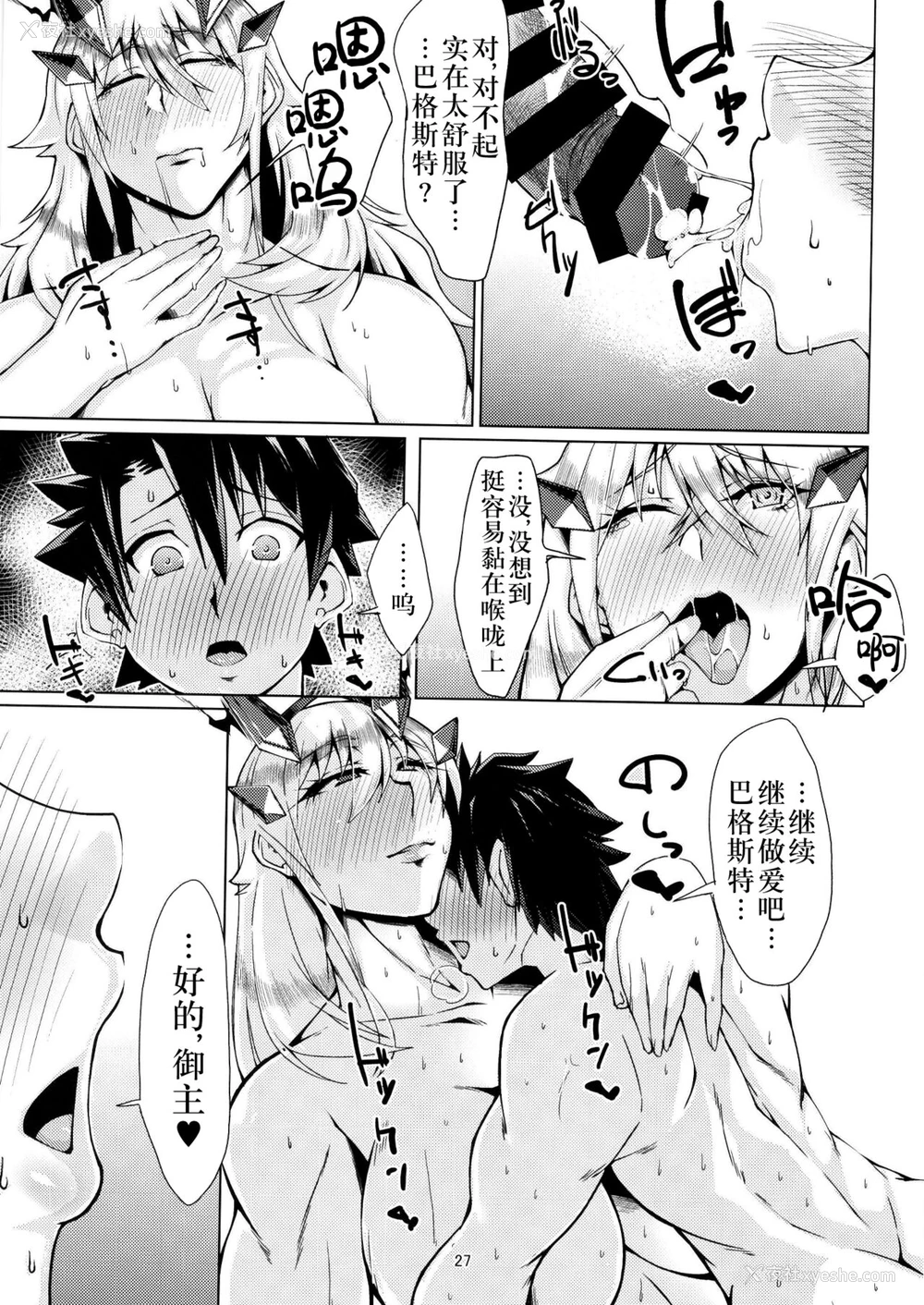 26P - [Remnants (シリ蔵)] 性・爱・食・欲 (Fate/Grand Order) [中国翻訳] [DL版]