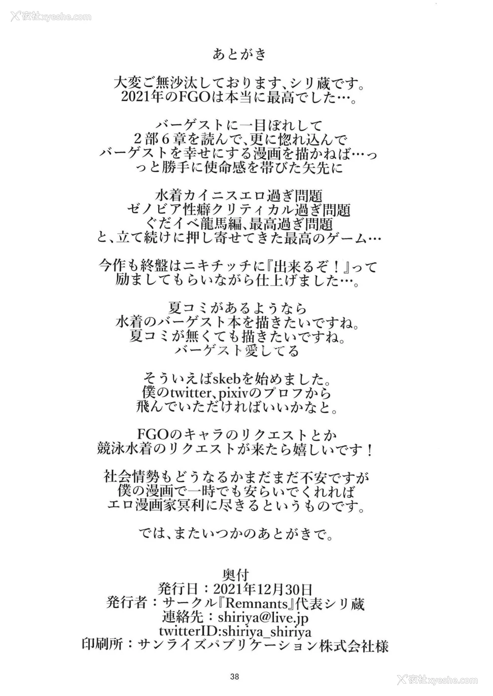 37P - [Remnants (シリ蔵)] 性・爱・食・欲 (Fate/Grand Order) [中国翻訳] [DL版]