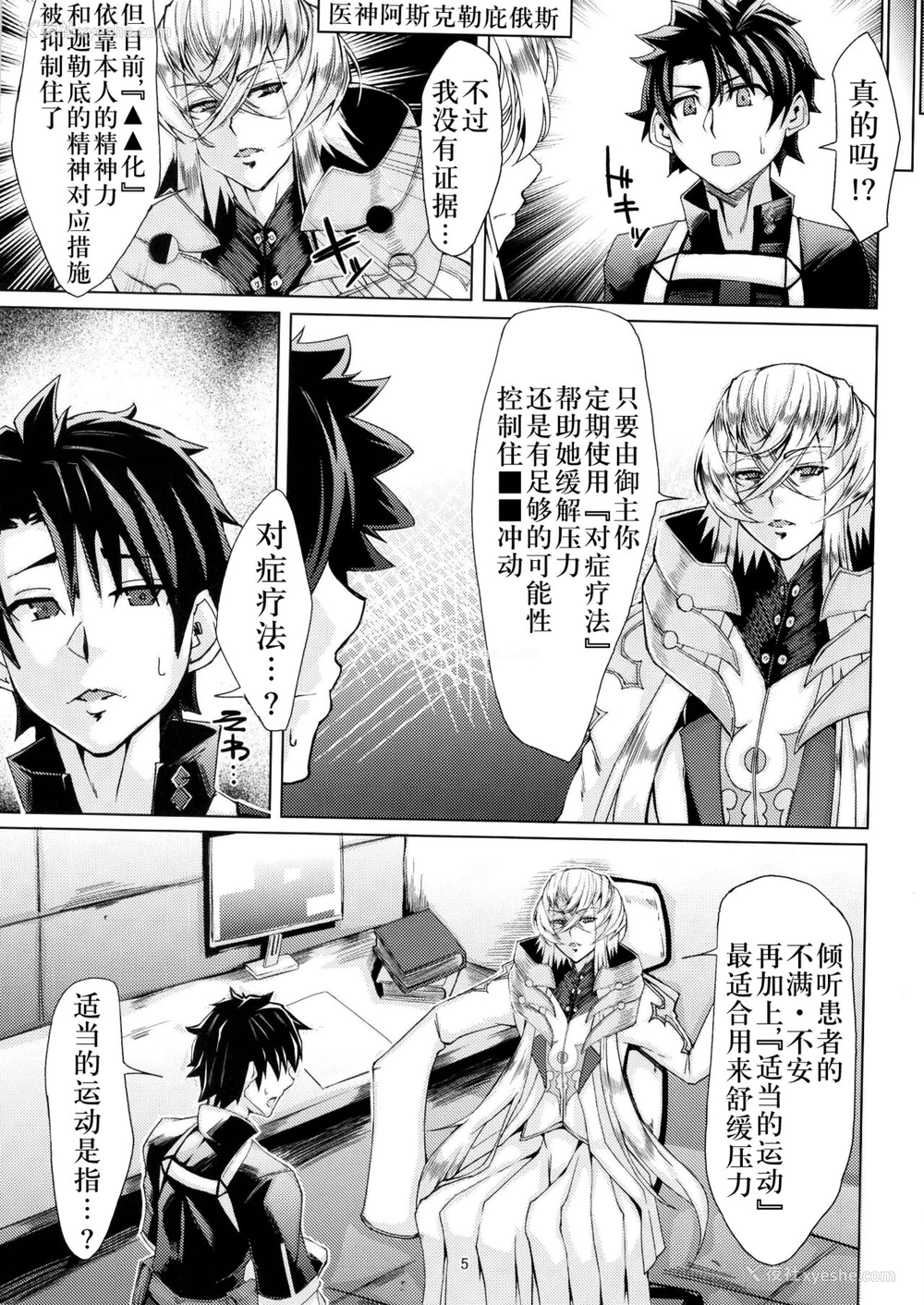 4P - [Remnants (シリ蔵)] 性・爱・食・欲 (Fate/Grand Order) [中国翻訳] [DL版]