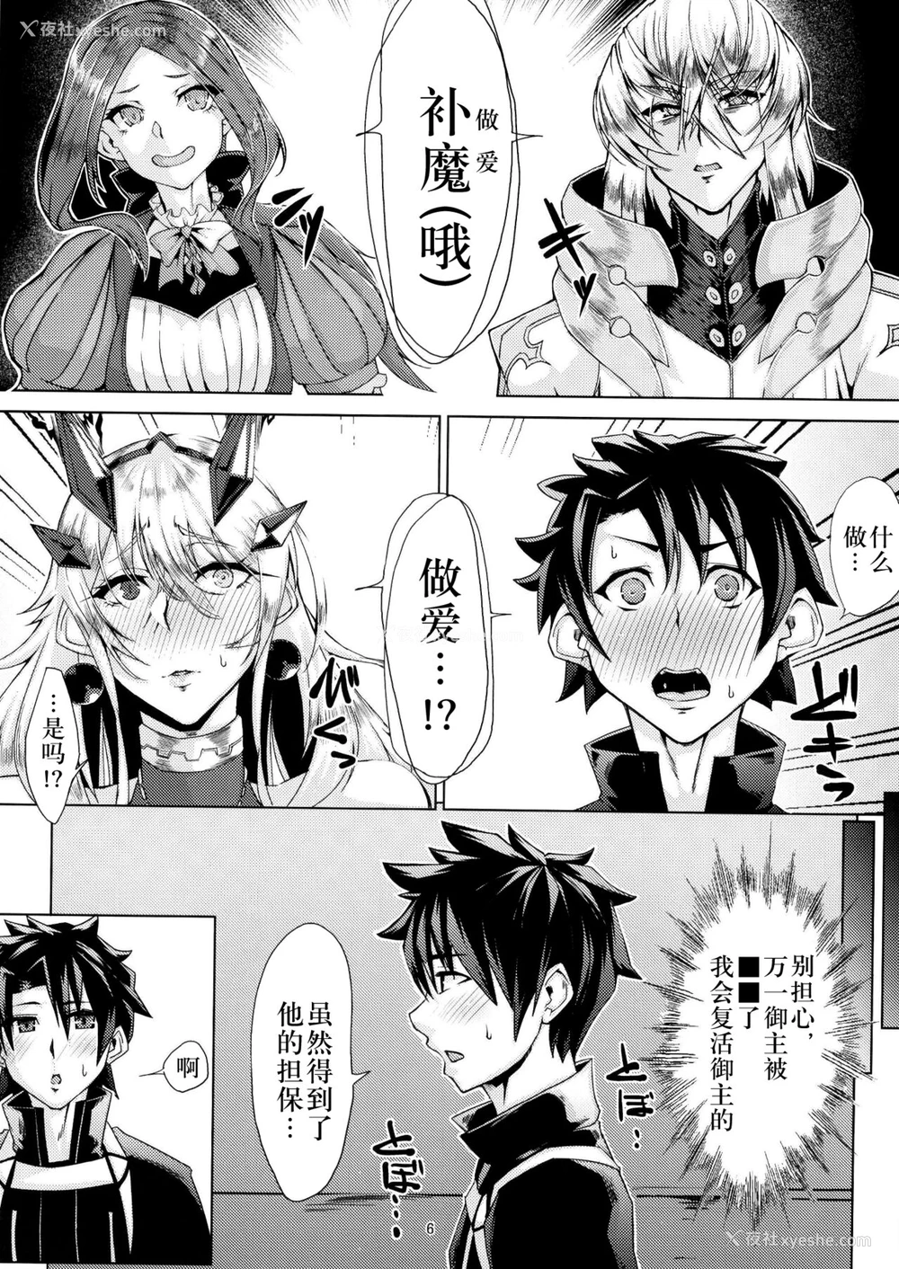 5P - [Remnants (シリ蔵)] 性・爱・食・欲 (Fate/Grand Order) [中国翻訳] [DL版]