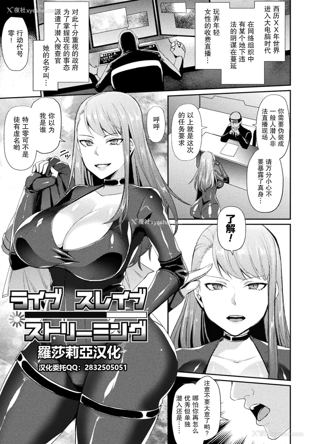 1P - [飞沫おろし] ライブ スレイブ ストリーミング (囚われ 绝顶され 堕とされて) [中国翻訳] [DL版]