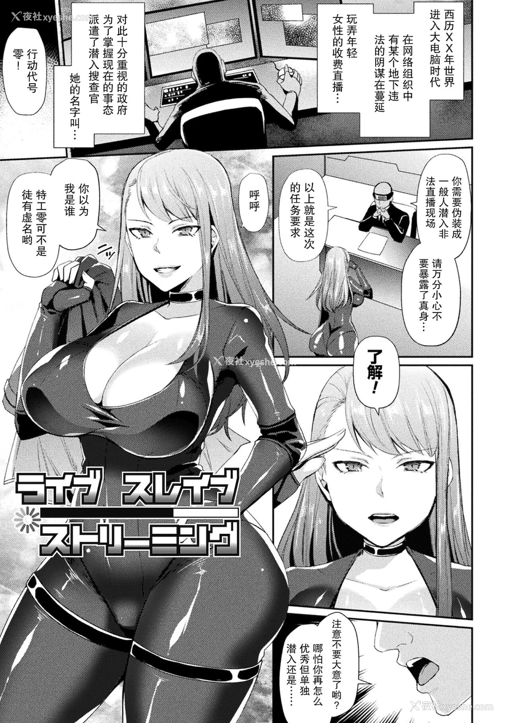 2P - [飞沫おろし] ライブ スレイブ ストリーミング (囚われ 绝顶され 堕とされて) [中国翻訳] [DL版]