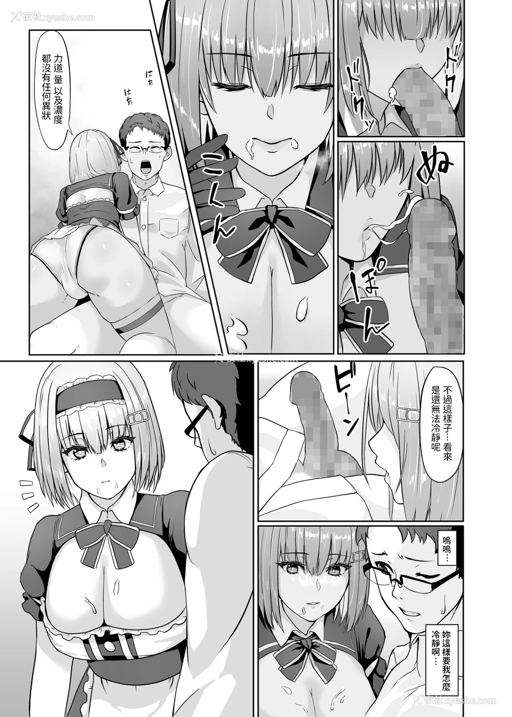 12P - [乌の仓库 (カラス)] 家事代行アンドロイドさんになすがまま性処理してもらうお话 [中国翻訳] [DL版]