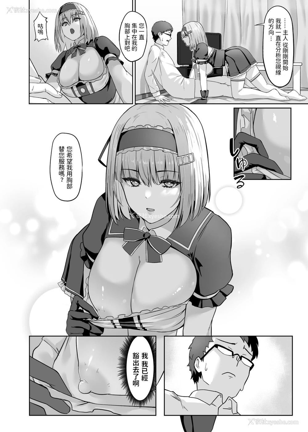 13P - [乌の仓库 (カラス)] 家事代行アンドロイドさんになすがまま性処理してもらうお话 [中国翻訳] [DL版]