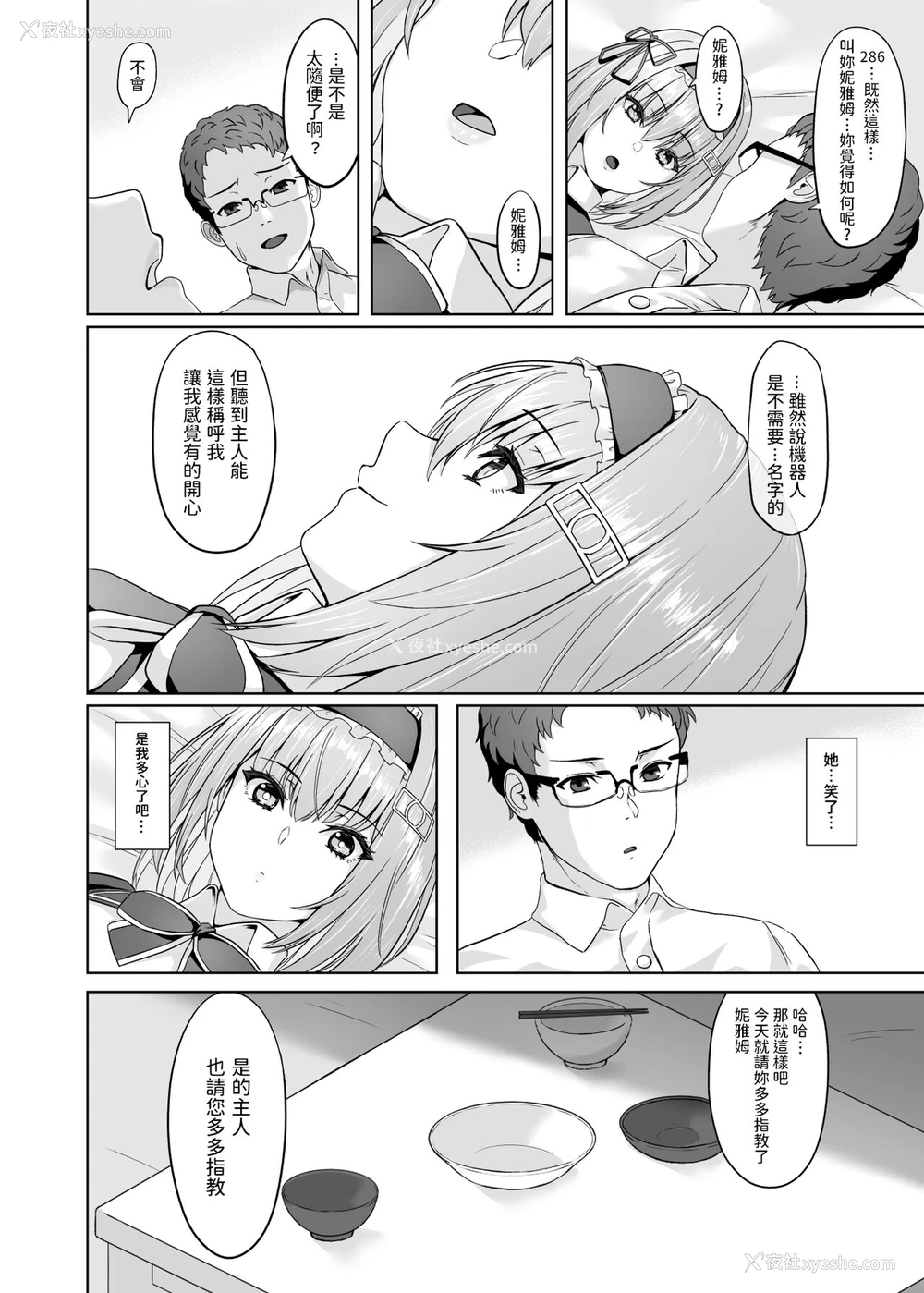 25P - [乌の仓库 (カラス)] 家事代行アンドロイドさんになすがまま性処理してもらうお话 [中国翻訳] [DL版]