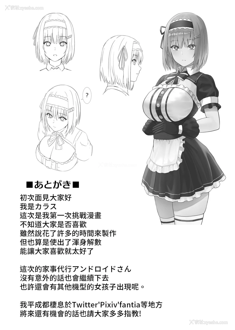 26P - [乌の仓库 (カラス)] 家事代行アンドロイドさんになすがまま性処理してもらうお话 [中国翻訳] [DL版]