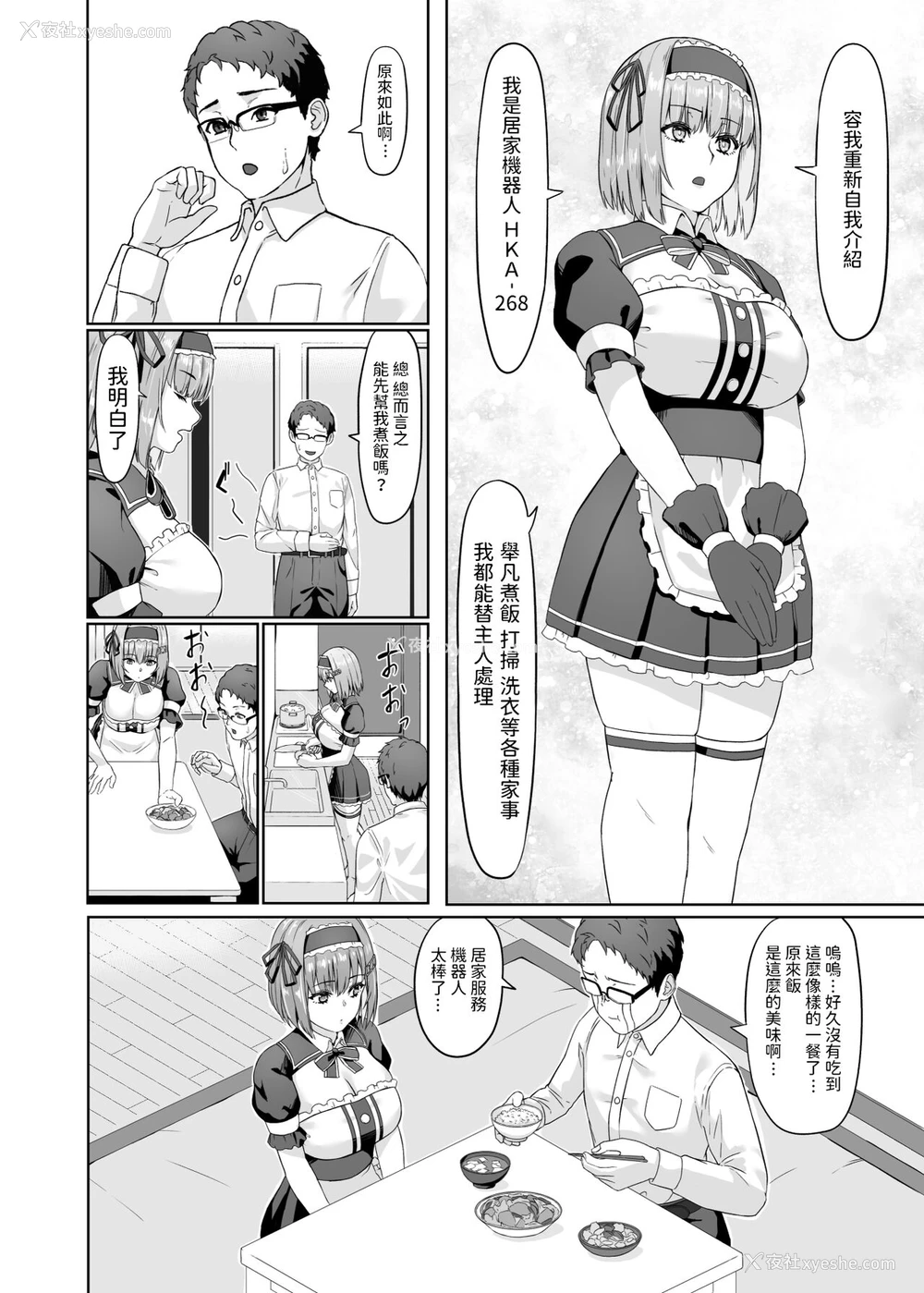 5P - [乌の仓库 (カラス)] 家事代行アンドロイドさんになすがまま性処理してもらうお话 [中国翻訳] [DL版]