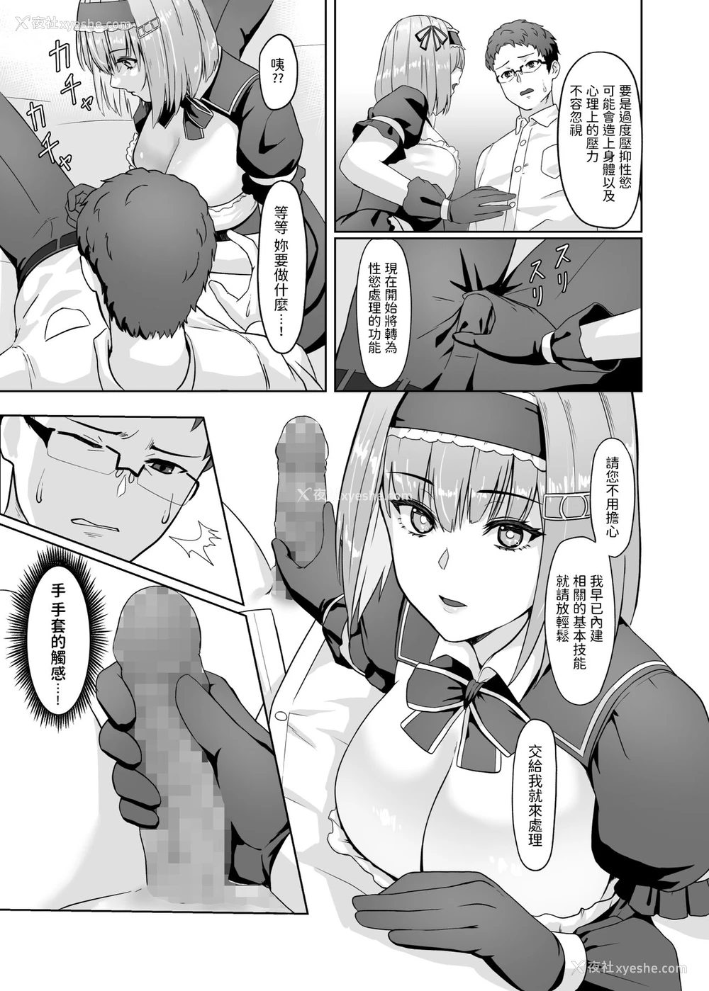 8P - [乌の仓库 (カラス)] 家事代行アンドロイドさんになすがまま性処理してもらうお话 [中国翻訳] [DL版]