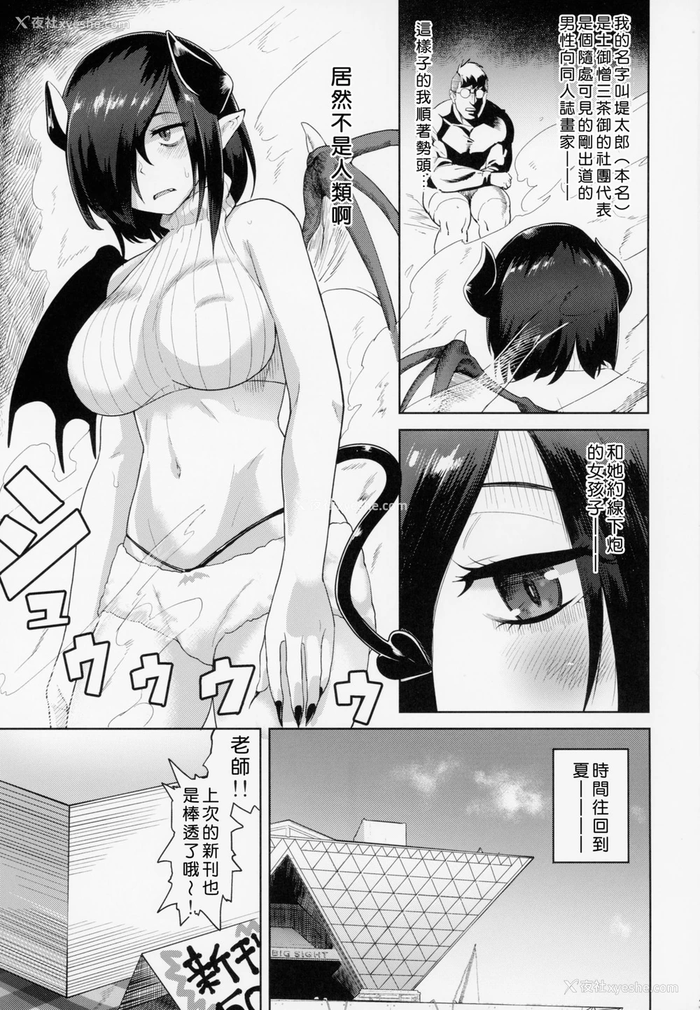 2P - (C93) [D-baird (Beなんとか)] ファンとオフパコしてしまった [中国翻訳]