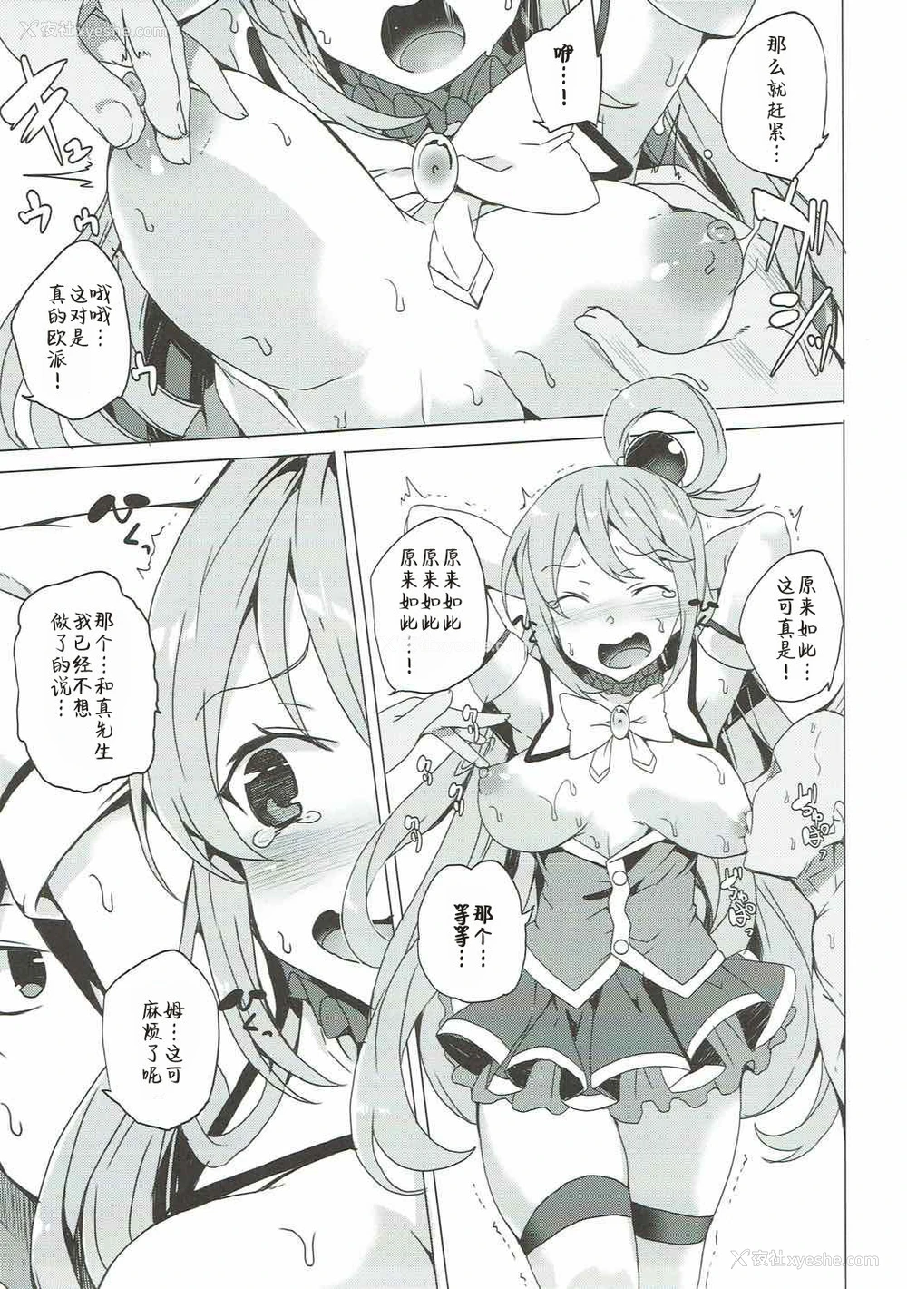 13P - (C92) [ワッフル同盟犬 (田中竕)] アクシズ教に入って下さい (この素晴らしい世界に祝福を!) [中国翻訳]