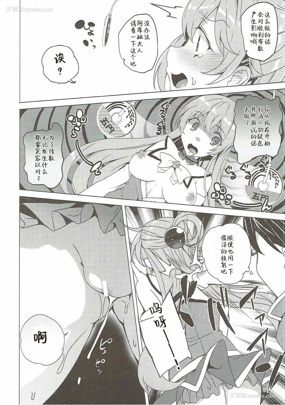 14P - (C92) [ワッフル同盟犬 (田中竕)] アクシズ教に入って下さい (この素晴らしい世界に祝福を!) [中国翻訳]