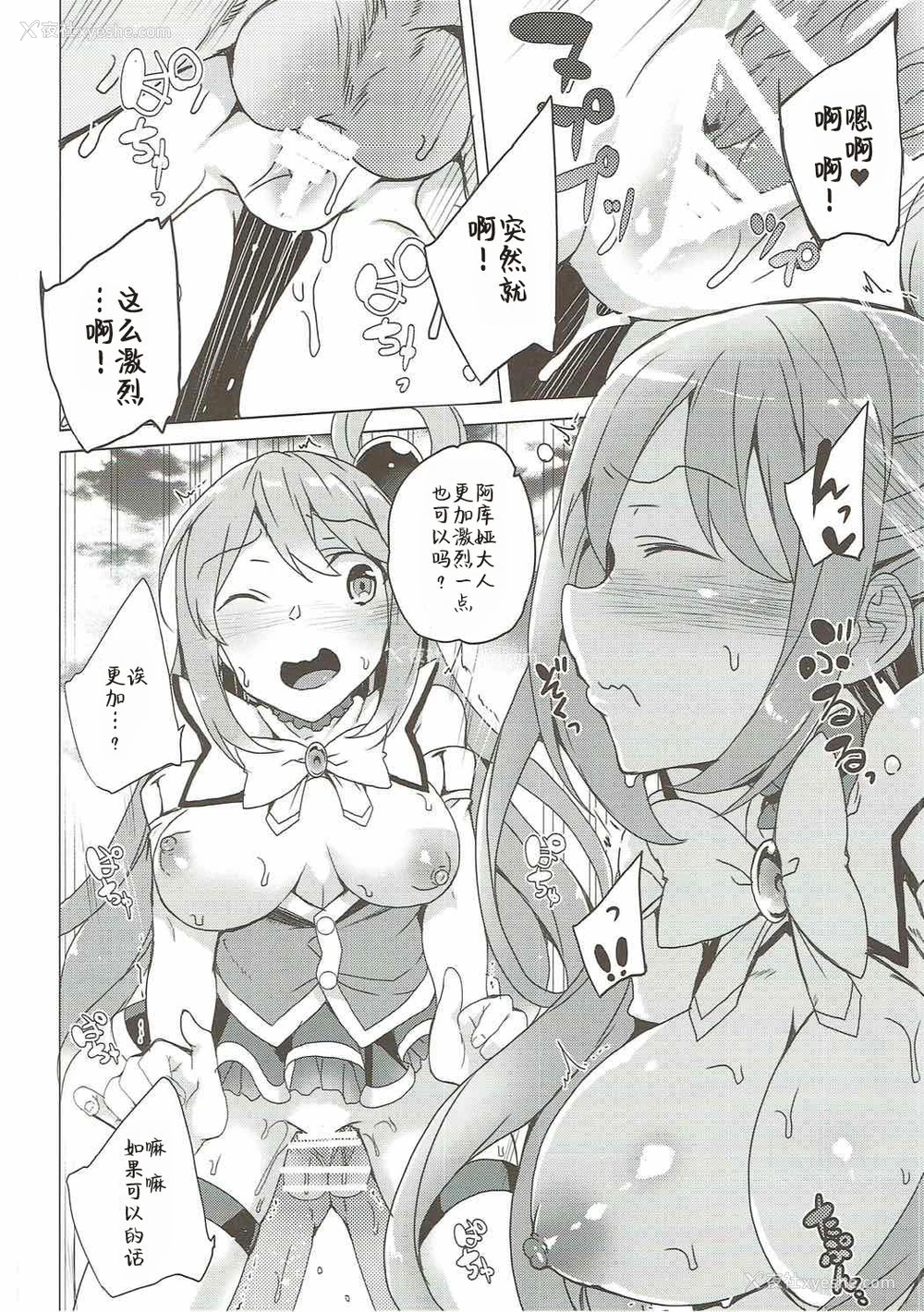 20P - (C92) [ワッフル同盟犬 (田中竕)] アクシズ教に入って下さい (この素晴らしい世界に祝福を!) [中国翻訳]