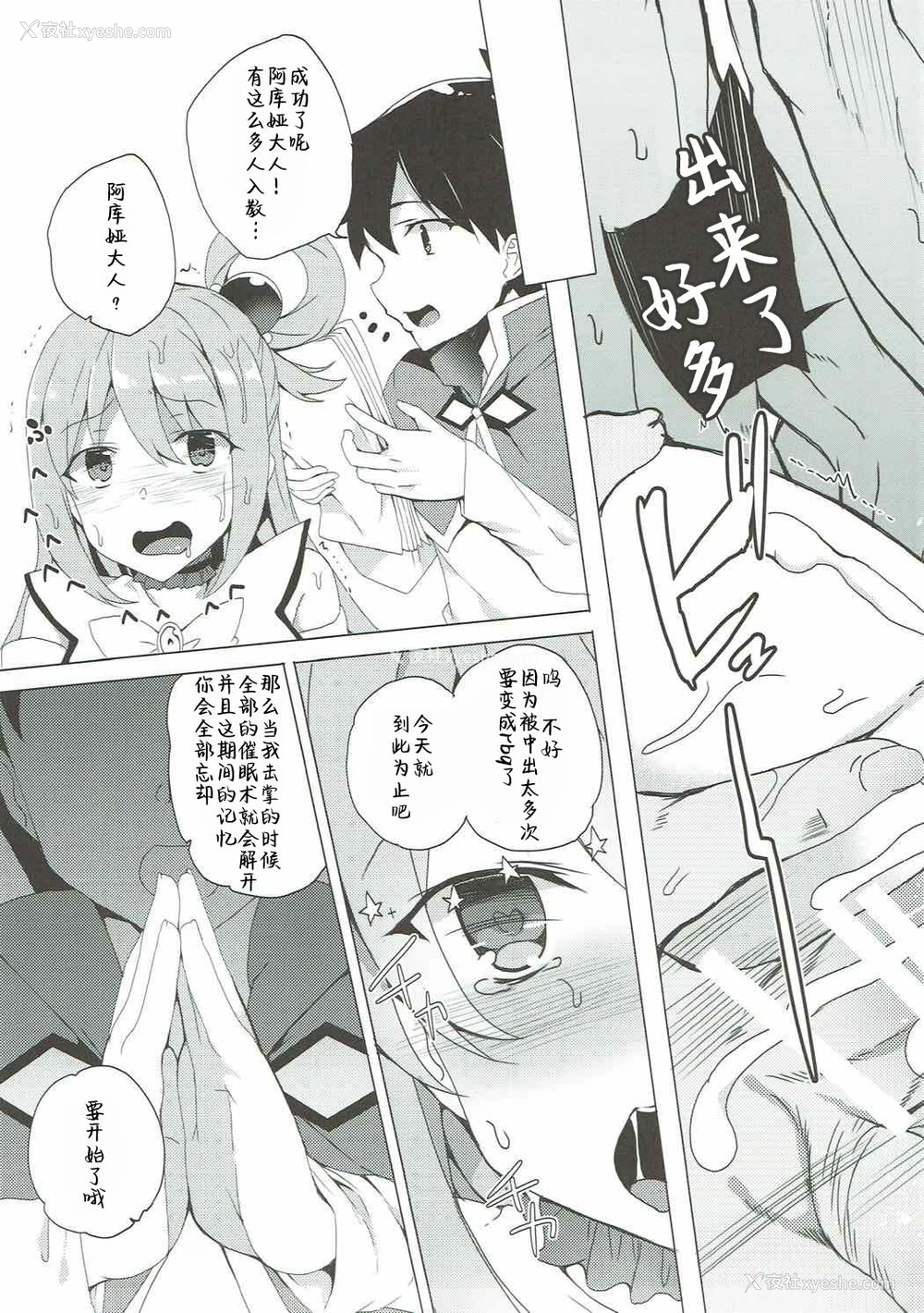 25P - (C92) [ワッフル同盟犬 (田中竕)] アクシズ教に入って下さい (この素晴らしい世界に祝福を!) [中国翻訳]