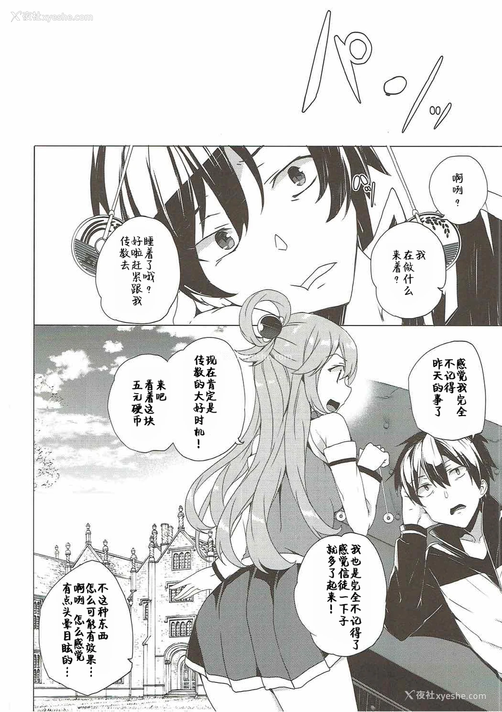 26P - (C92) [ワッフル同盟犬 (田中竕)] アクシズ教に入って下さい (この素晴らしい世界に祝福を!) [中国翻訳]