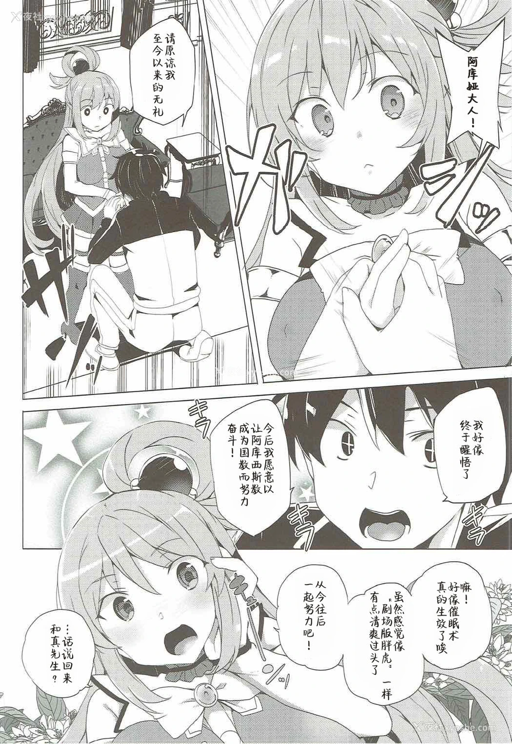 4P - (C92) [ワッフル同盟犬 (田中竕)] アクシズ教に入って下さい (この素晴らしい世界に祝福を!) [中国翻訳]