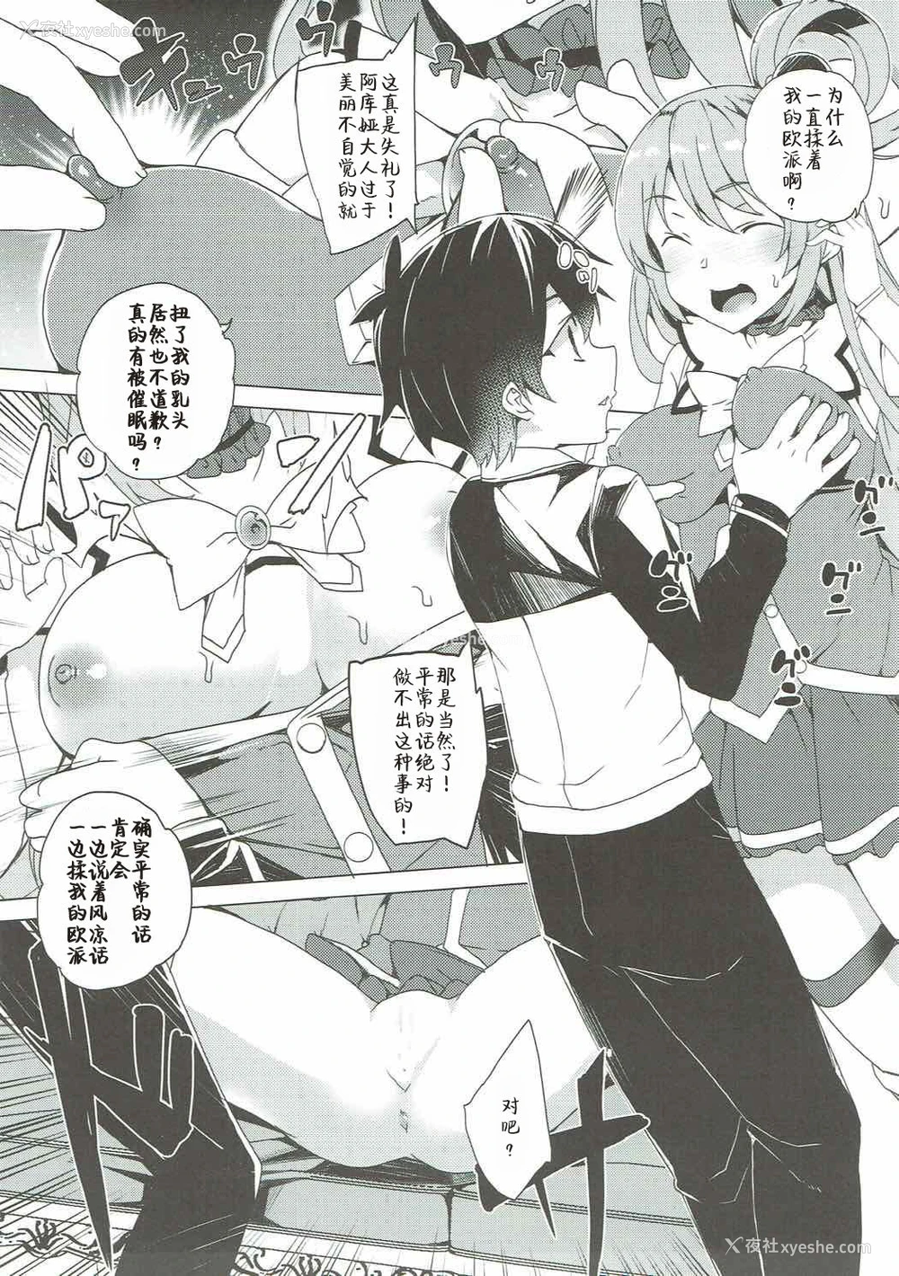 5P - (C92) [ワッフル同盟犬 (田中竕)] アクシズ教に入って下さい (この素晴らしい世界に祝福を!) [中国翻訳]