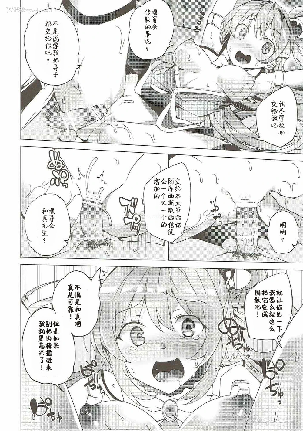 6P - (C92) [ワッフル同盟犬 (田中竕)] アクシズ教に入って下さい (この素晴らしい世界に祝福を!) [中国翻訳]