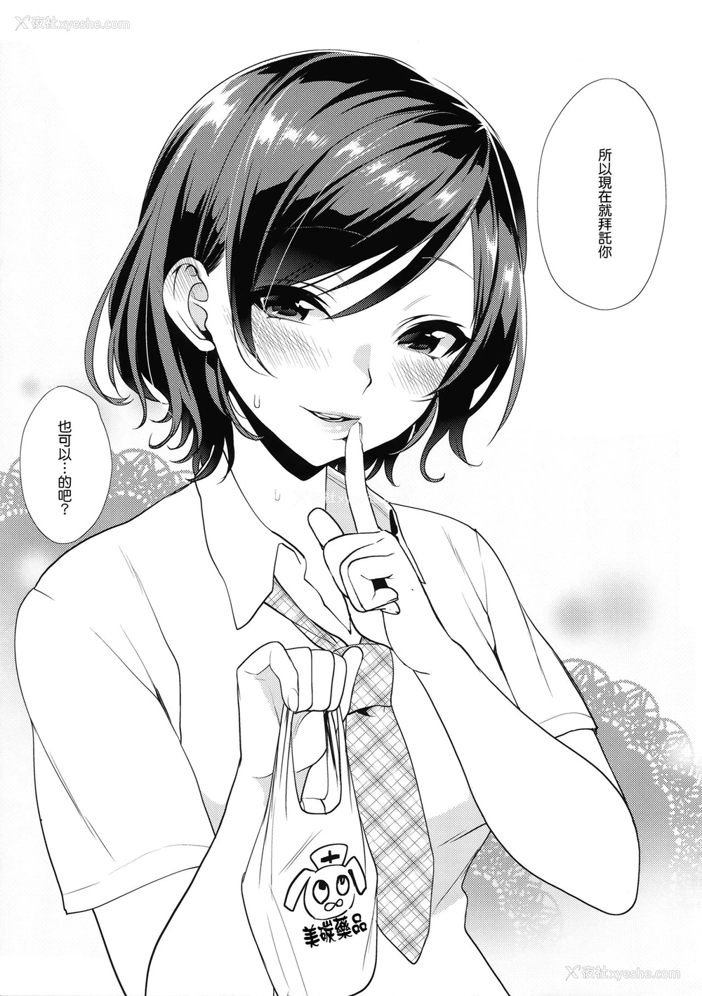 25P - (サンクリ2015 Summer) [むしゃぶる (武者サブ)] Shaving [中国翻訳]