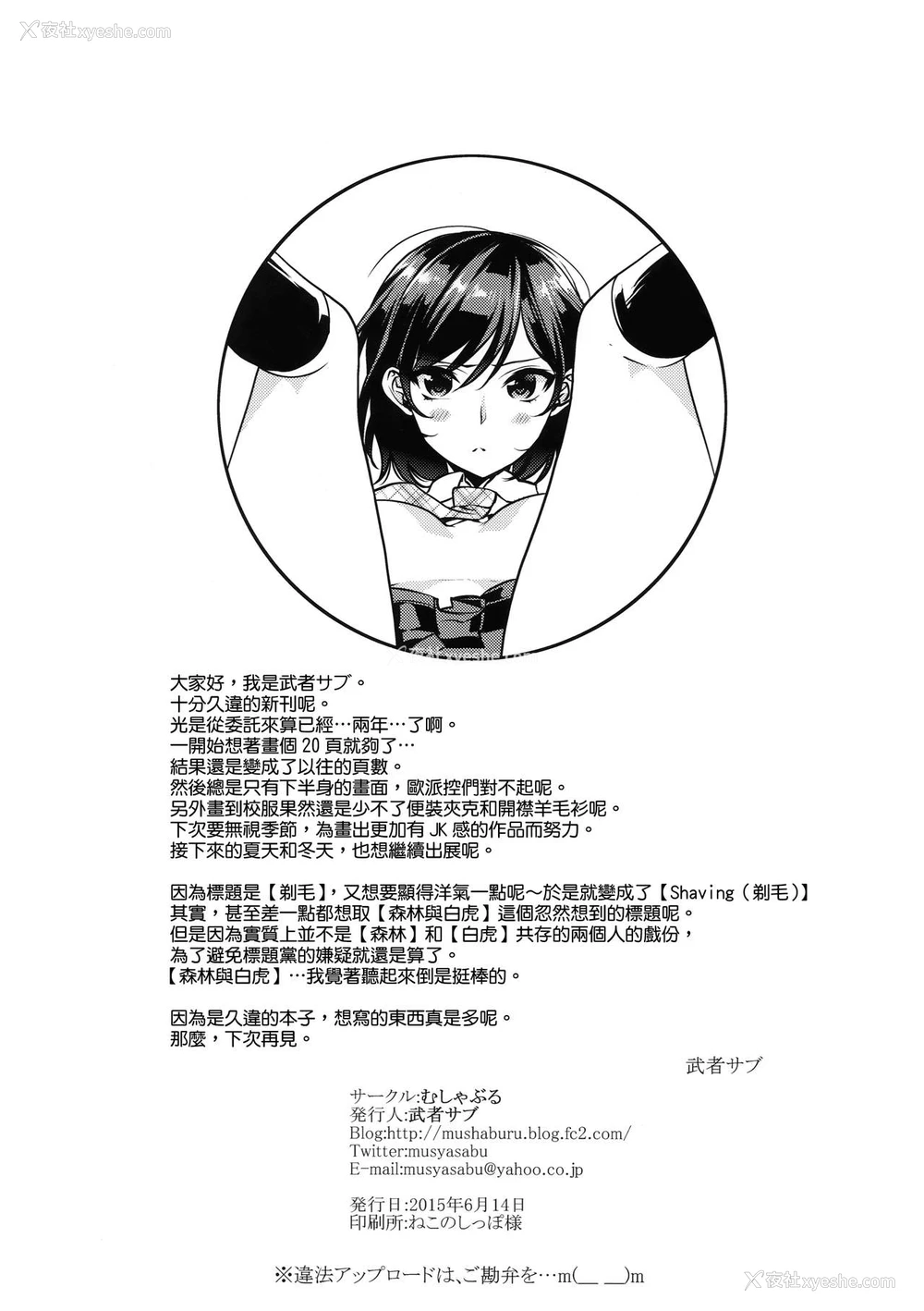 26P - (サンクリ2015 Summer) [むしゃぶる (武者サブ)] Shaving [中国翻訳]