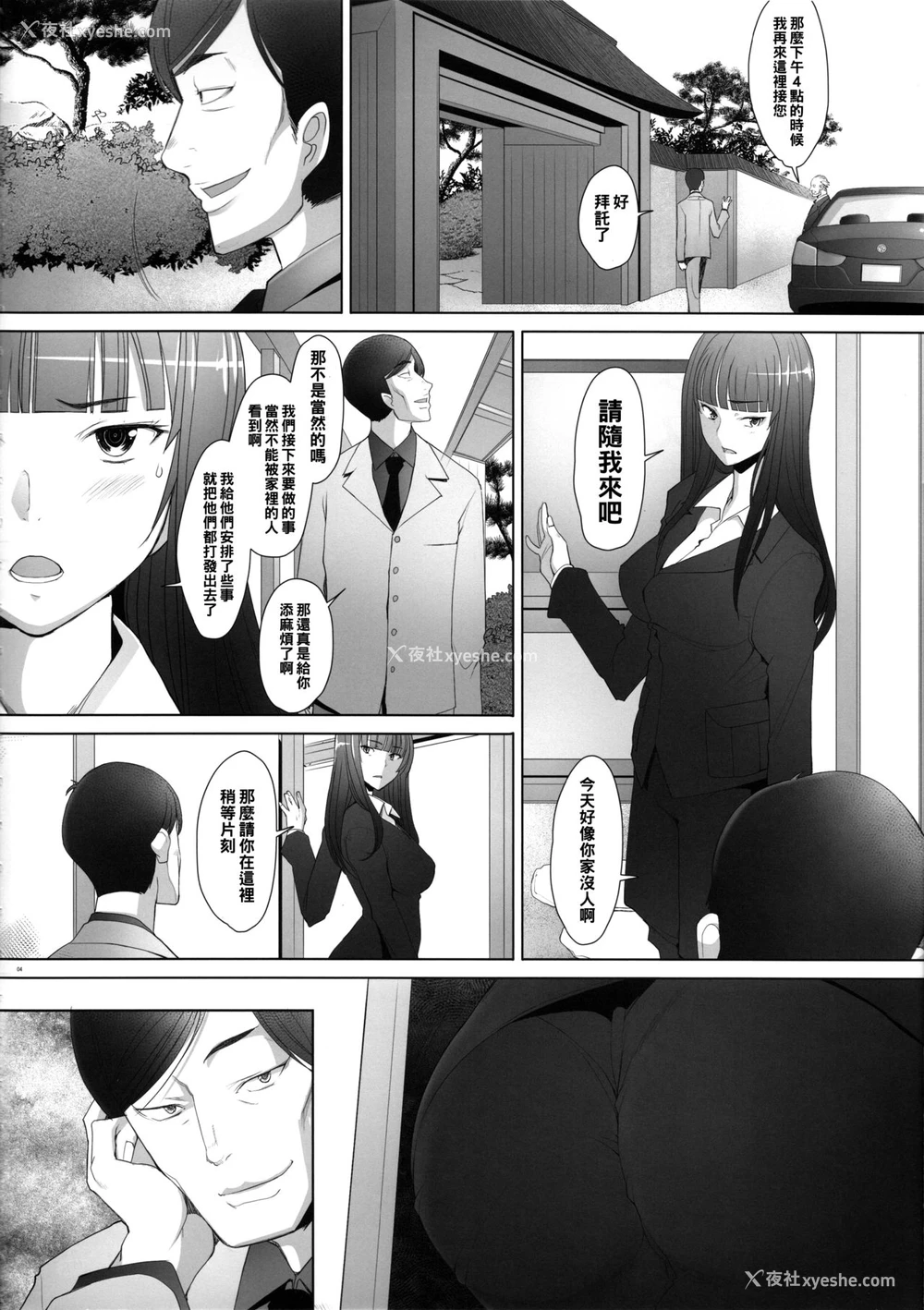 3P - (C91) [琥珀亭 (堺はまち)] 生真面目な女に中出し调教してみました 西●流戦车道家元の场合 (ガールズ&パンツァー) [中国翻訳]