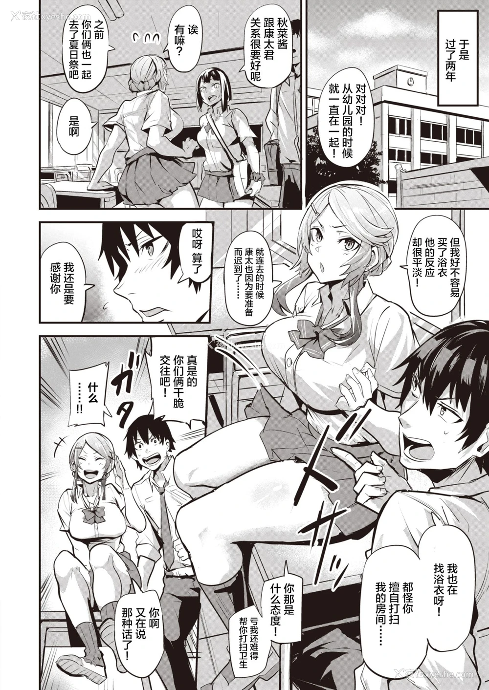 2P - [ドラムス] ヒトリジメ 第1-2话 [中国翻訳]