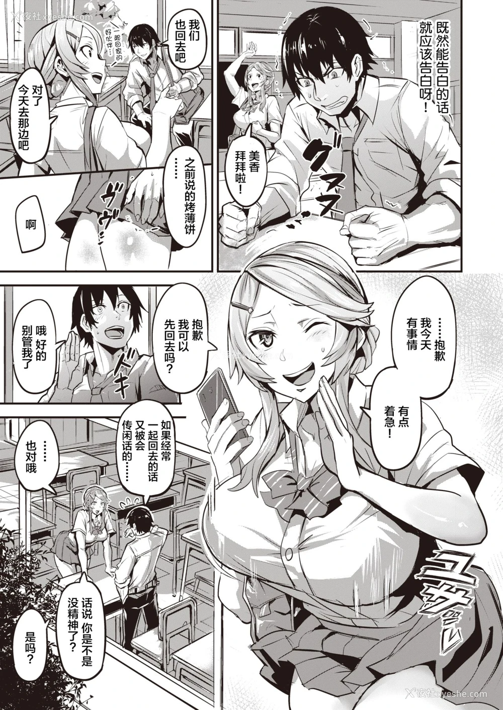 3P - [ドラムス] ヒトリジメ 第1-2话 [中国翻訳]