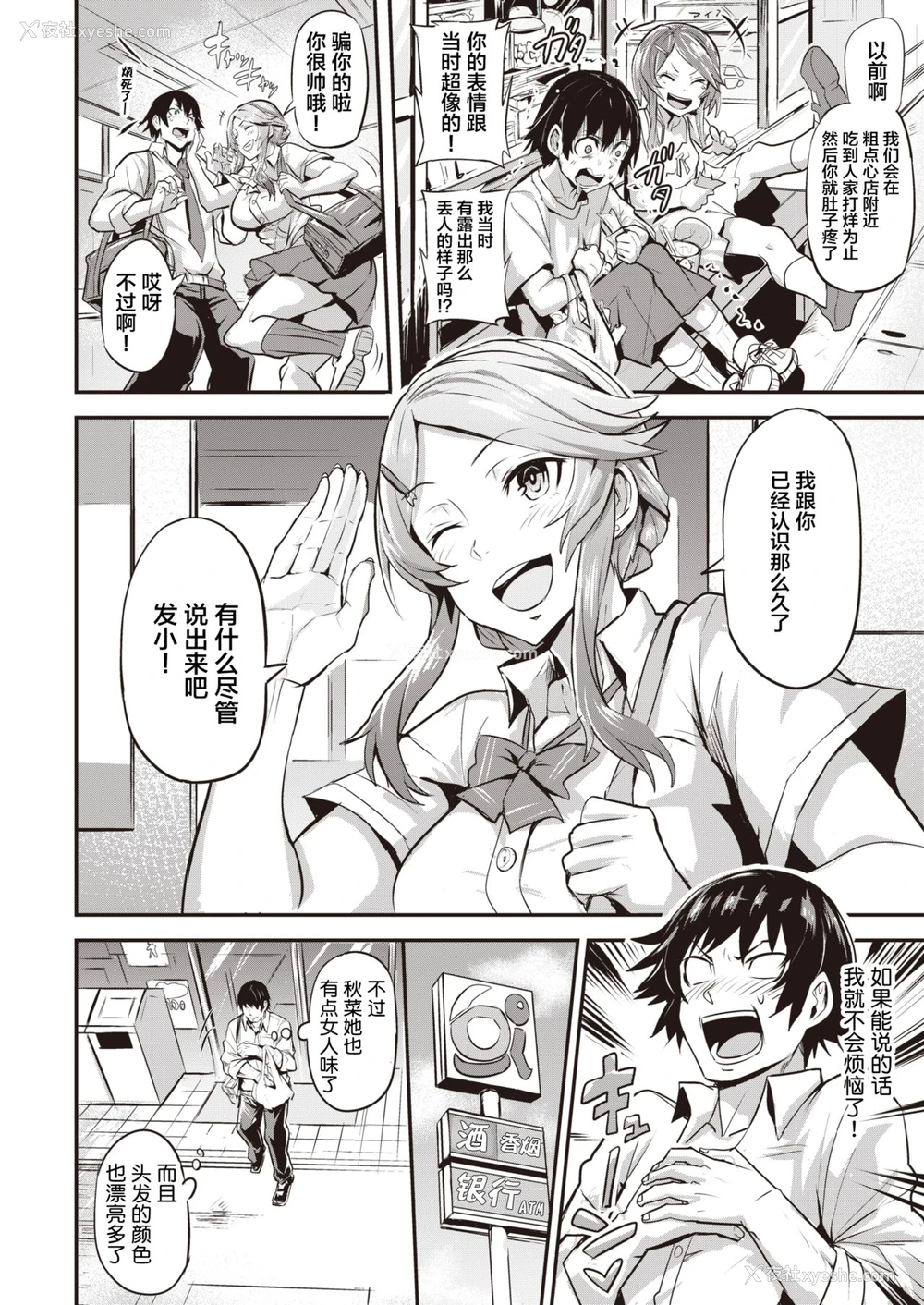 4P - [ドラムス] ヒトリジメ 第1-2话 [中国翻訳]