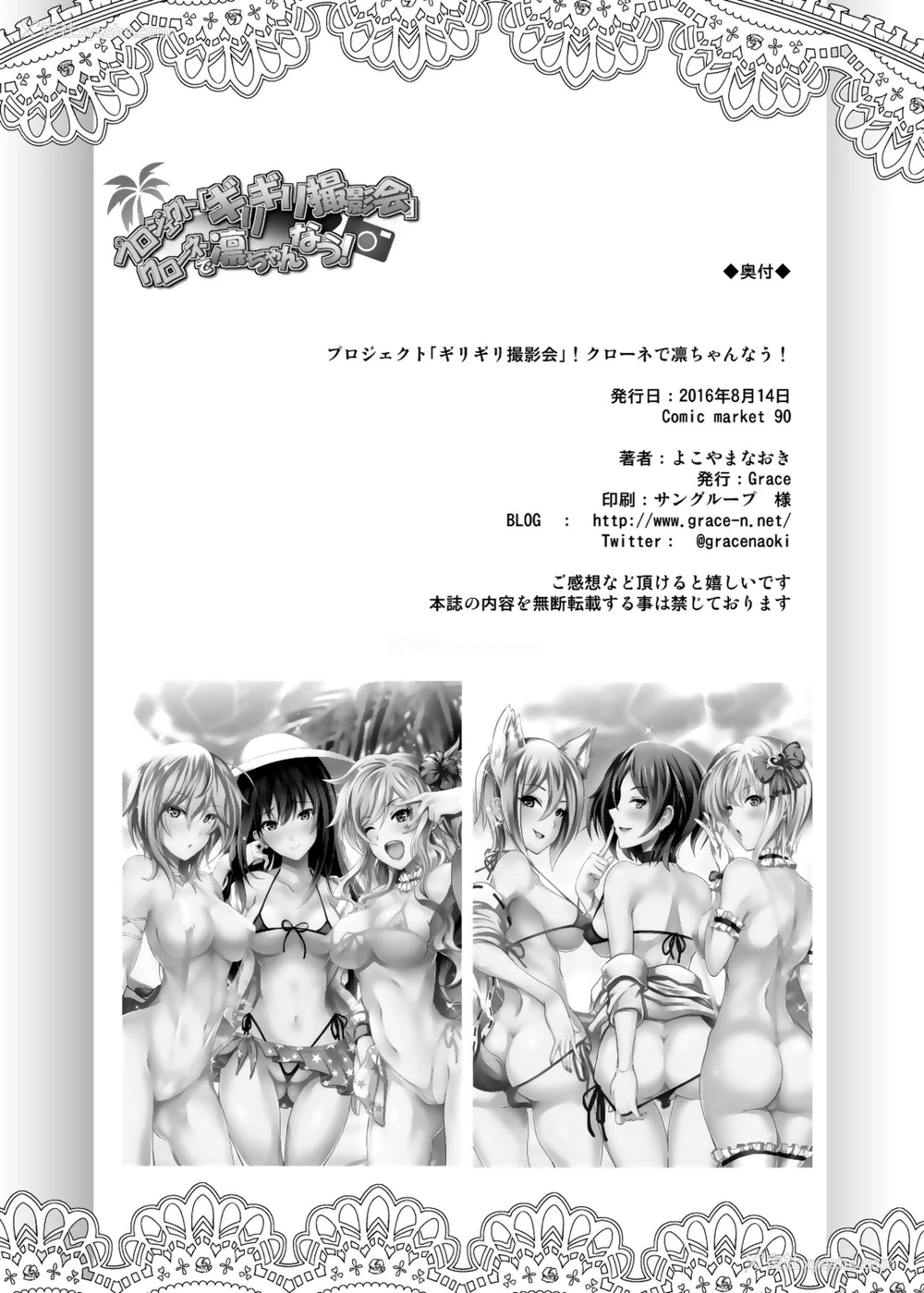 37P - [Grace (よこやまなおき)] プロジェクト「ギリギリ撮影会」クローネで凛ちゃんなう! (アイドルマスター シンデレラガールズ) [中国翻訳] [DL版]