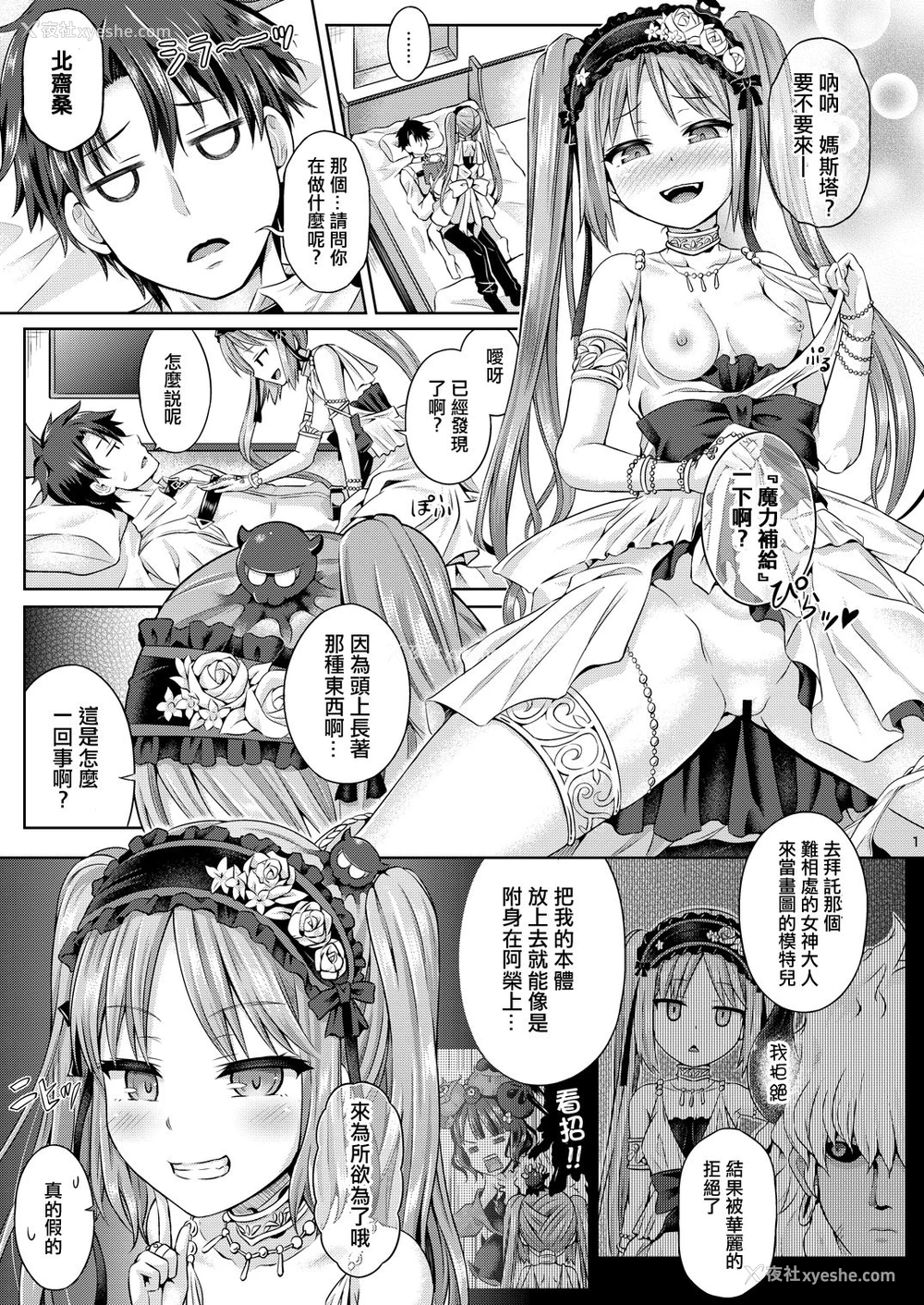 2P - [ジンギスカンの玉葱は俺の嫁 (谷口さん)] 君になる (Fate/Grand Order) [中国翻訳] [DL版]