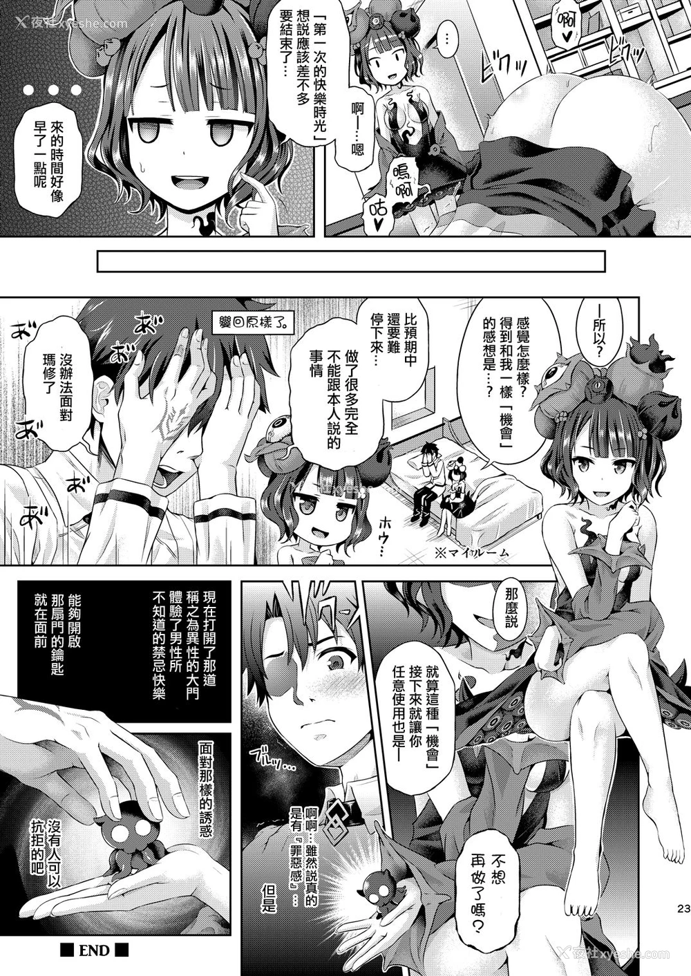 24P - [ジンギスカンの玉葱は俺の嫁 (谷口さん)] 君になる (Fate/Grand Order) [中国翻訳] [DL版]