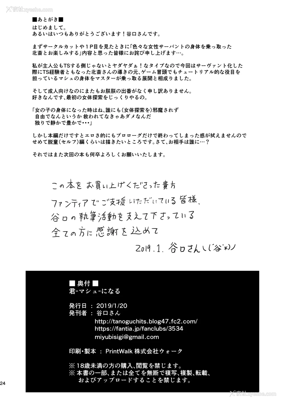 25P - [ジンギスカンの玉葱は俺の嫁 (谷口さん)] 君になる (Fate/Grand Order) [中国翻訳] [DL版]