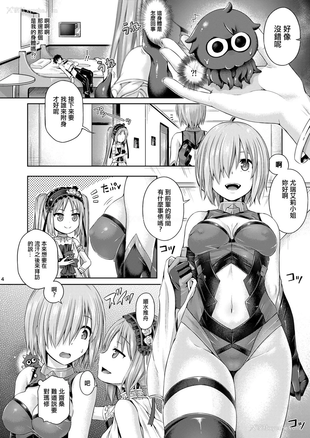 5P - [ジンギスカンの玉葱は俺の嫁 (谷口さん)] 君になる (Fate/Grand Order) [中国翻訳] [DL版]