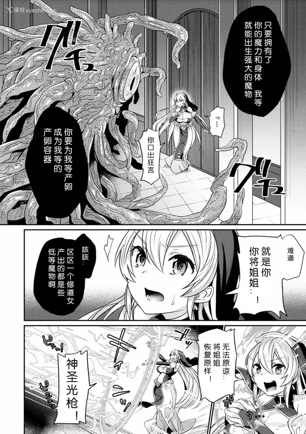 4P - [尻戦车] 圣処女产卵黙示录 (二次元コミックマガジン 产卵アクメヒロインズ Vol.2) [中国翻訳] [DL版]