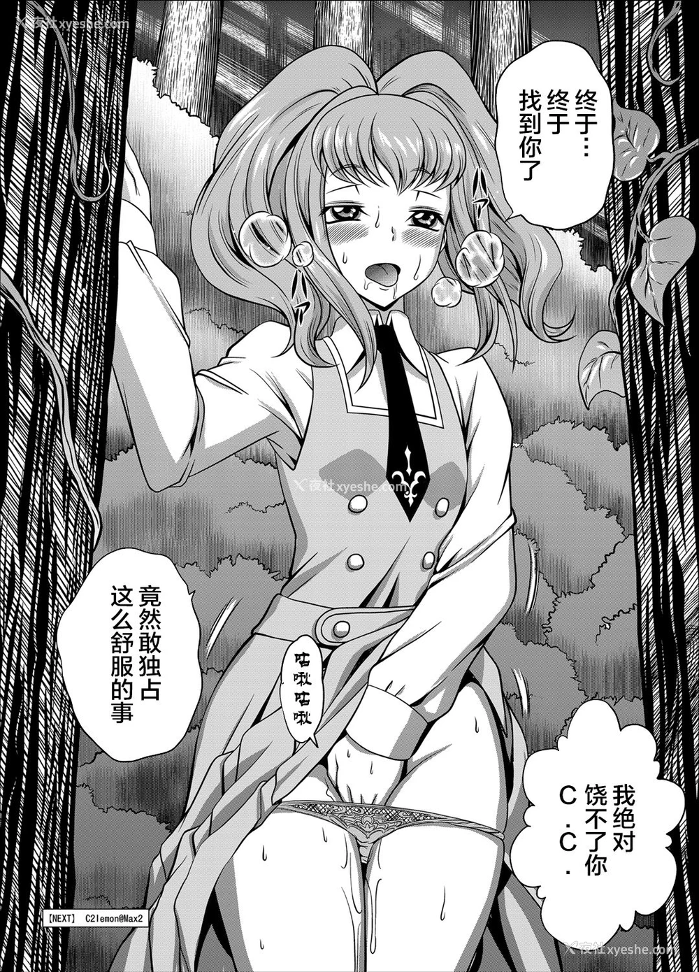 31P - [ぶるーびーん (要青豆)] C2lemon@Max (コードギアス 反逆のルルーシュ) [中国翻訳] [DL版]