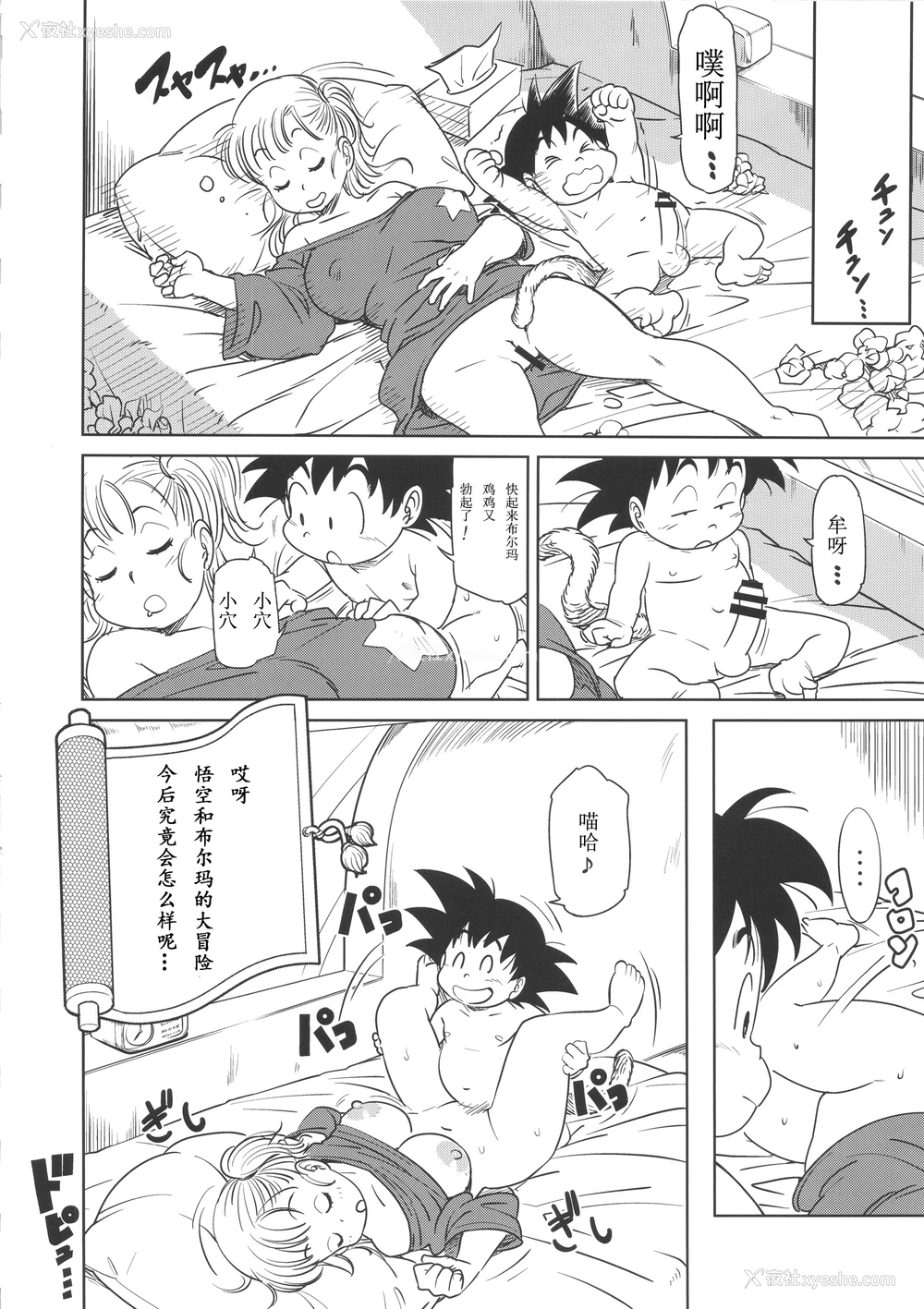 16P - (C89) [Finecraft69 (6ro-)] エロマンガール (ドラゴンボール) [中国翻訳]